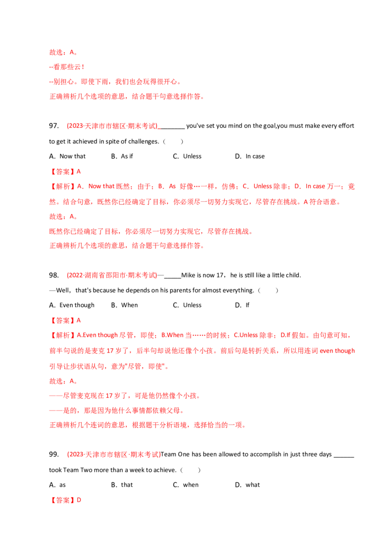 2023-2024学年高中语法专项练习单选100题-连词-教师版_3.2025英语总复习_2024年新高考资料_3.2024专项复习_2023-2024学年高中语法专项练习单选100题
