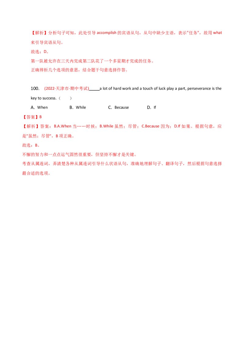 2023-2024学年高中语法专项练习单选100题-连词-教师版_3.2025英语总复习_2024年新高考资料_3.2024专项复习_2023-2024学年高中语法专项练习单选100题