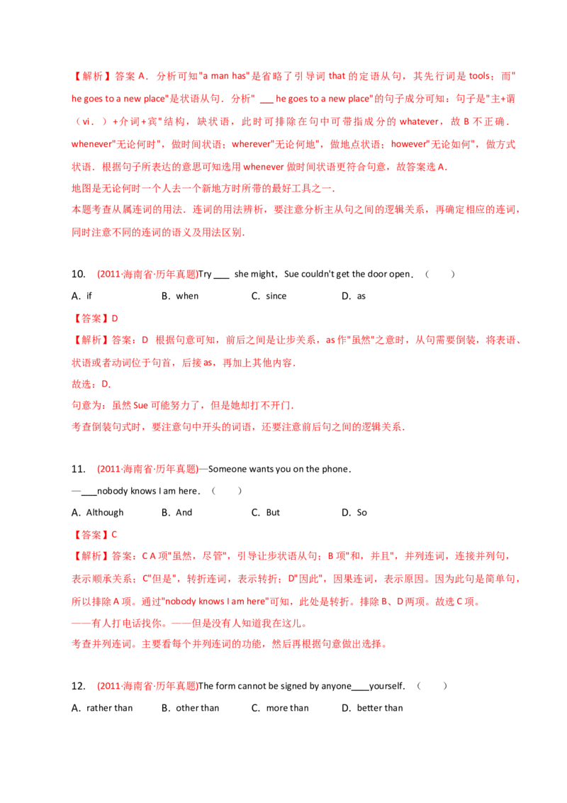 2023-2024学年高中语法专项练习单选100题-连词-教师版_3.2025英语总复习_2024年新高考资料_3.2024专项复习_2023-2024学年高中语法专项练习单选100题
