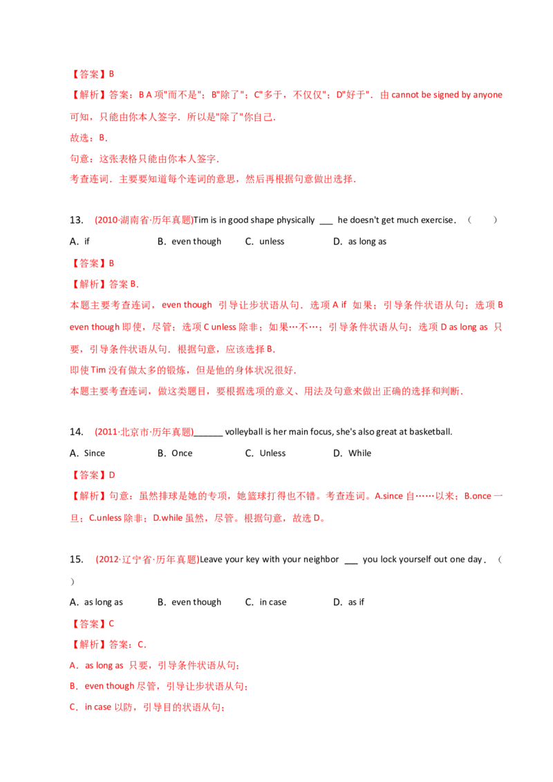 2023-2024学年高中语法专项练习单选100题-连词-教师版_3.2025英语总复习_2024年新高考资料_3.2024专项复习_2023-2024学年高中语法专项练习单选100题