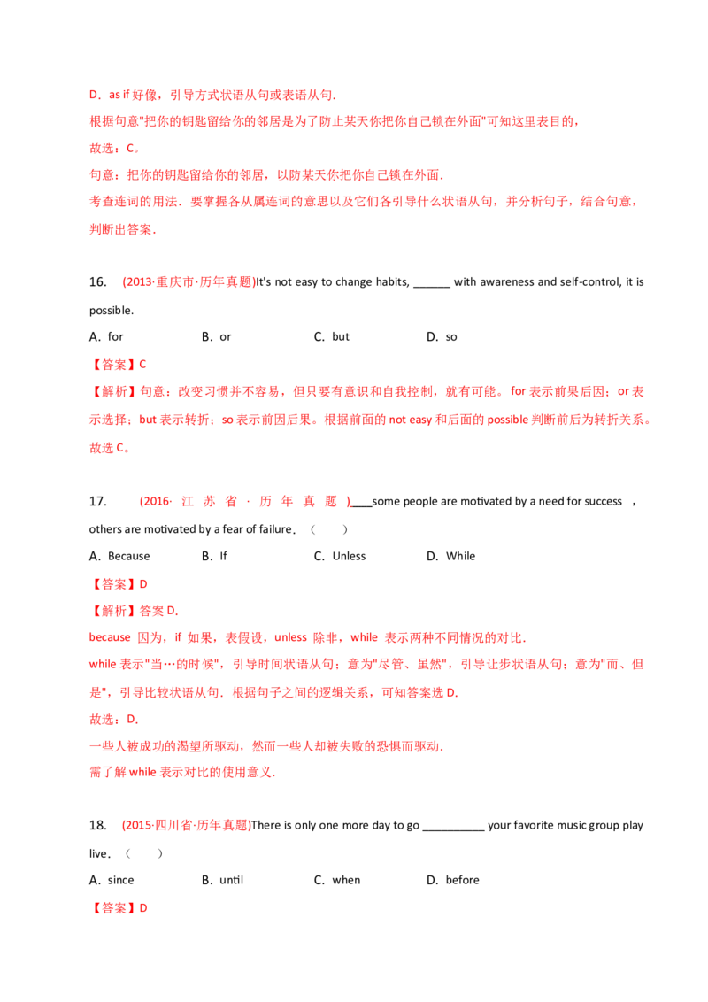 2023-2024学年高中语法专项练习单选100题-连词-教师版_3.2025英语总复习_2024年新高考资料_3.2024专项复习_2023-2024学年高中语法专项练习单选100题