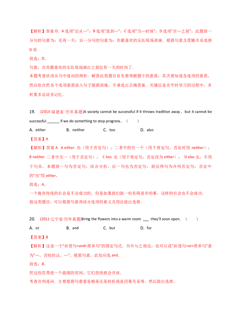 2023-2024学年高中语法专项练习单选100题-连词-教师版_3.2025英语总复习_2024年新高考资料_3.2024专项复习_2023-2024学年高中语法专项练习单选100题