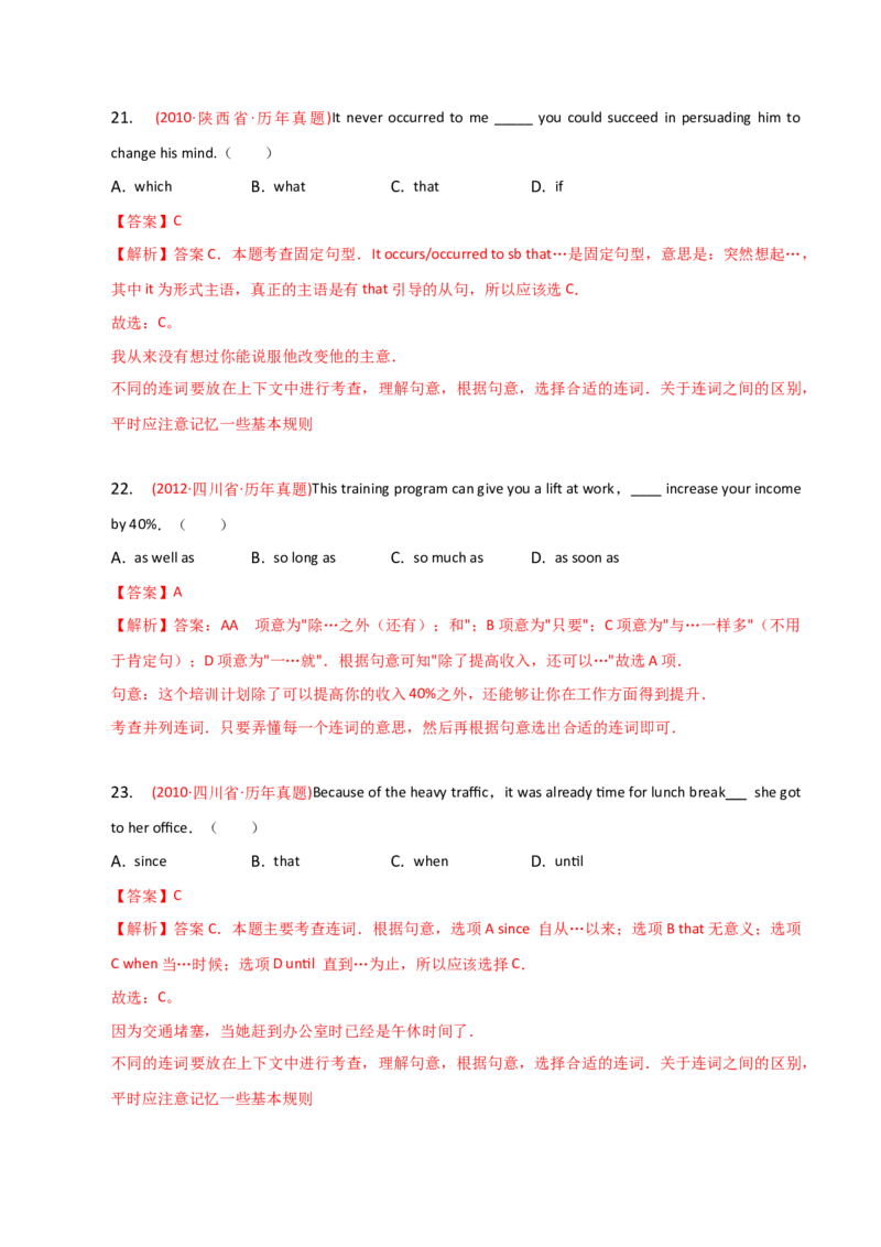 2023-2024学年高中语法专项练习单选100题-连词-教师版_3.2025英语总复习_2024年新高考资料_3.2024专项复习_2023-2024学年高中语法专项练习单选100题