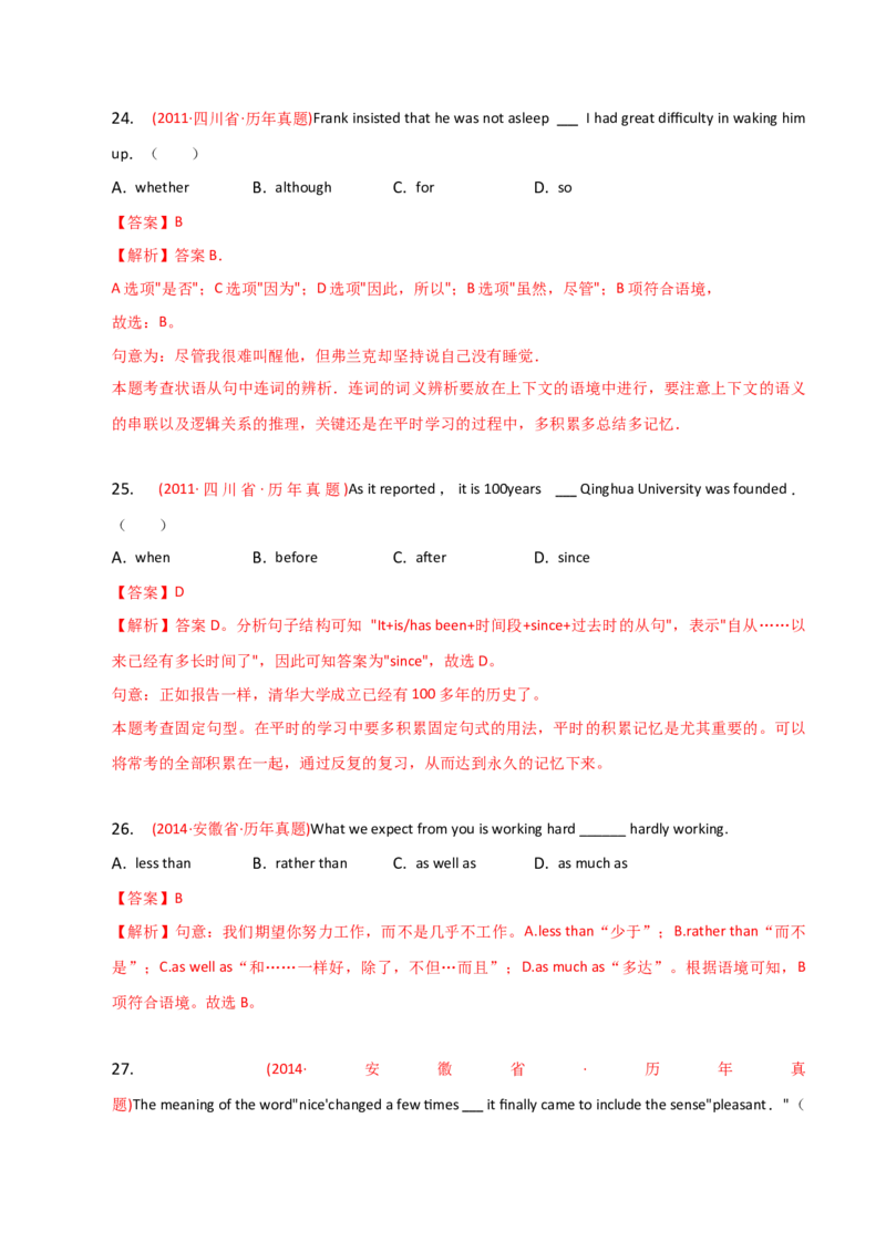 2023-2024学年高中语法专项练习单选100题-连词-教师版_3.2025英语总复习_2024年新高考资料_3.2024专项复习_2023-2024学年高中语法专项练习单选100题
