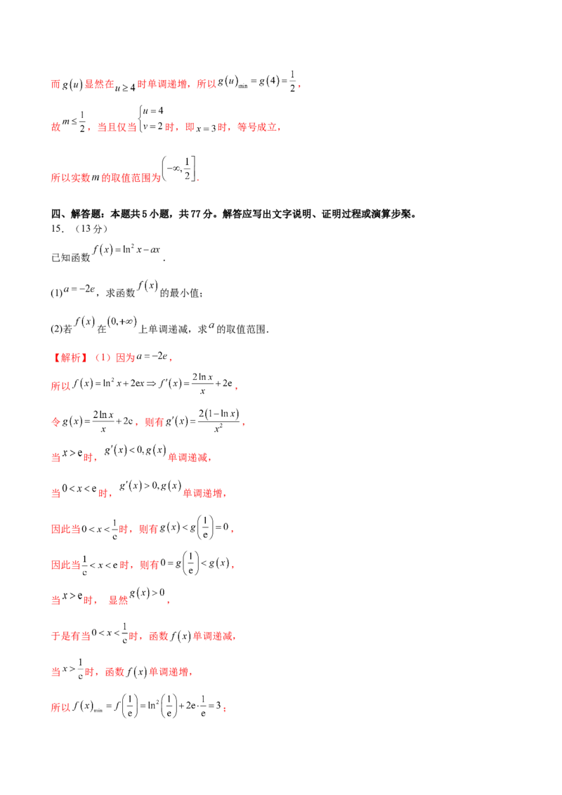 2024年高考数学二轮复习测试卷（新题型地区专用）（解析版）_2.2025数学总复习_2024年新高考资料_2.2024二轮复习_2024年高考数学二轮复习讲练（新教材新高考）