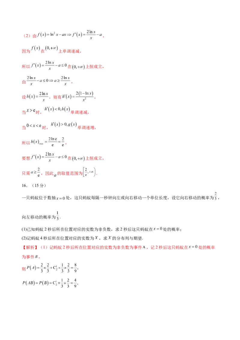 2024年高考数学二轮复习测试卷（新题型地区专用）（解析版）_2.2025数学总复习_2024年新高考资料_2.2024二轮复习_2024年高考数学二轮复习讲练（新教材新高考）
