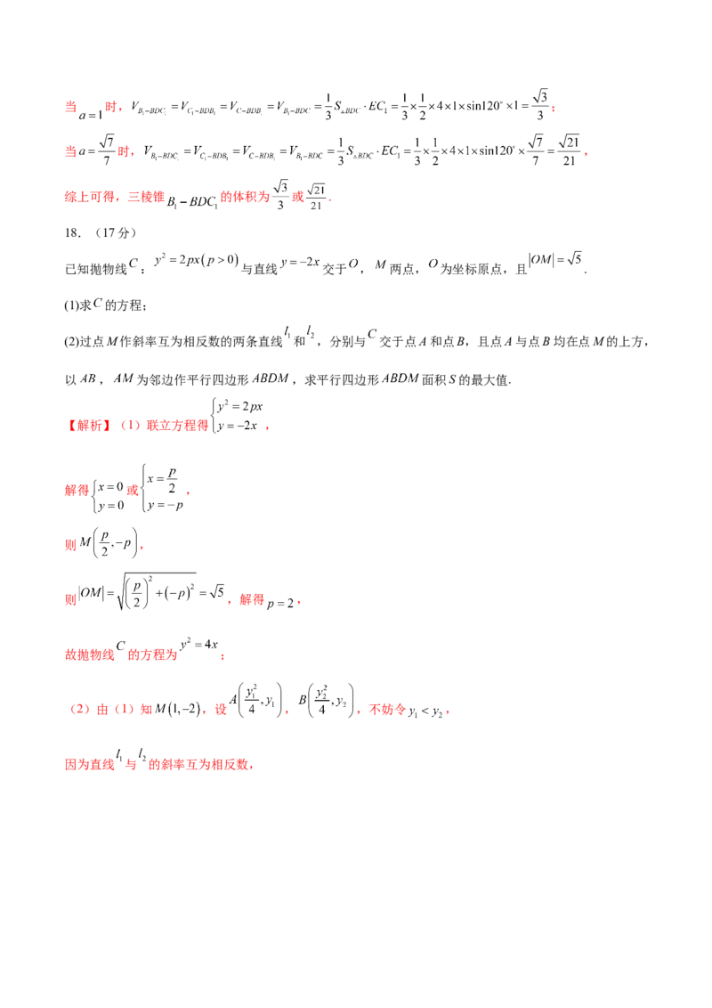 2024年高考数学二轮复习测试卷（新题型地区专用）（解析版）_2.2025数学总复习_2024年新高考资料_2.2024二轮复习_2024年高考数学二轮复习讲练（新教材新高考）