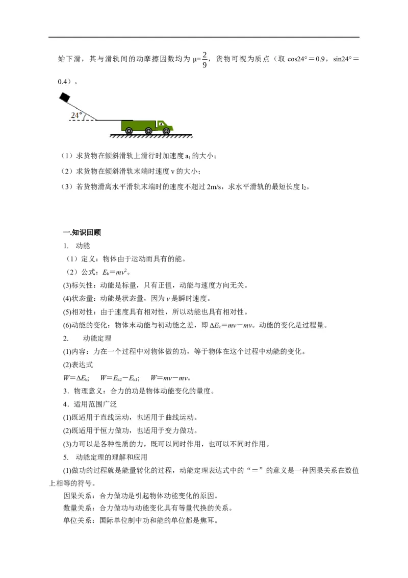 第32讲动能定理的准确理解与实际应用（原卷版）_4.2025物理总复习_2023年新高复习资料_专项复习_2023届高三物理高考复习101微专题模型精讲精练