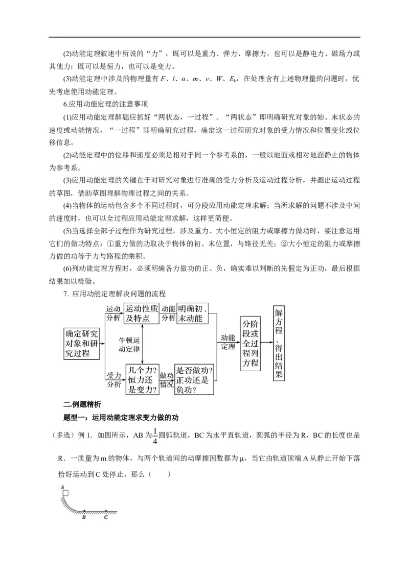 第32讲动能定理的准确理解与实际应用（原卷版）_4.2025物理总复习_2023年新高复习资料_专项复习_2023届高三物理高考复习101微专题模型精讲精练