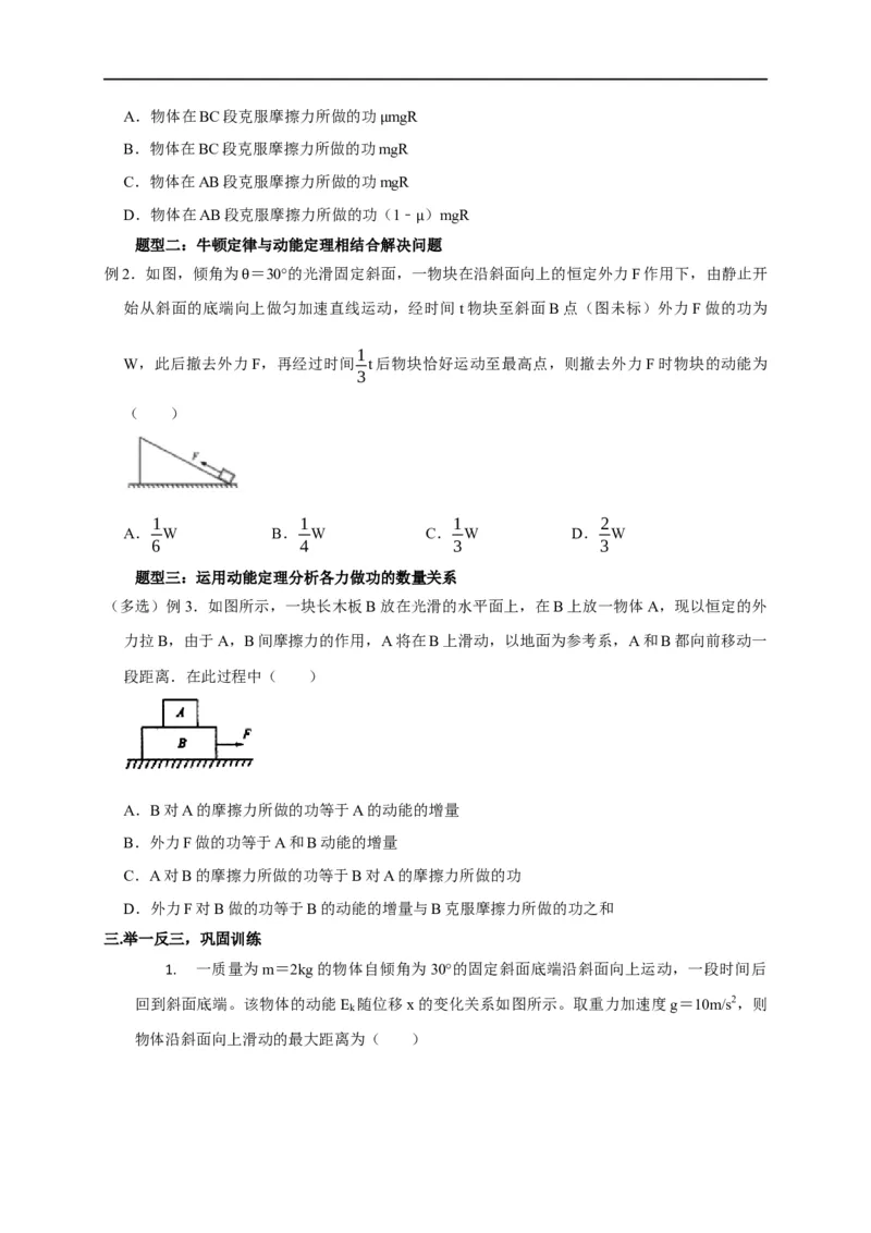 第32讲动能定理的准确理解与实际应用（原卷版）_4.2025物理总复习_2023年新高复习资料_专项复习_2023届高三物理高考复习101微专题模型精讲精练