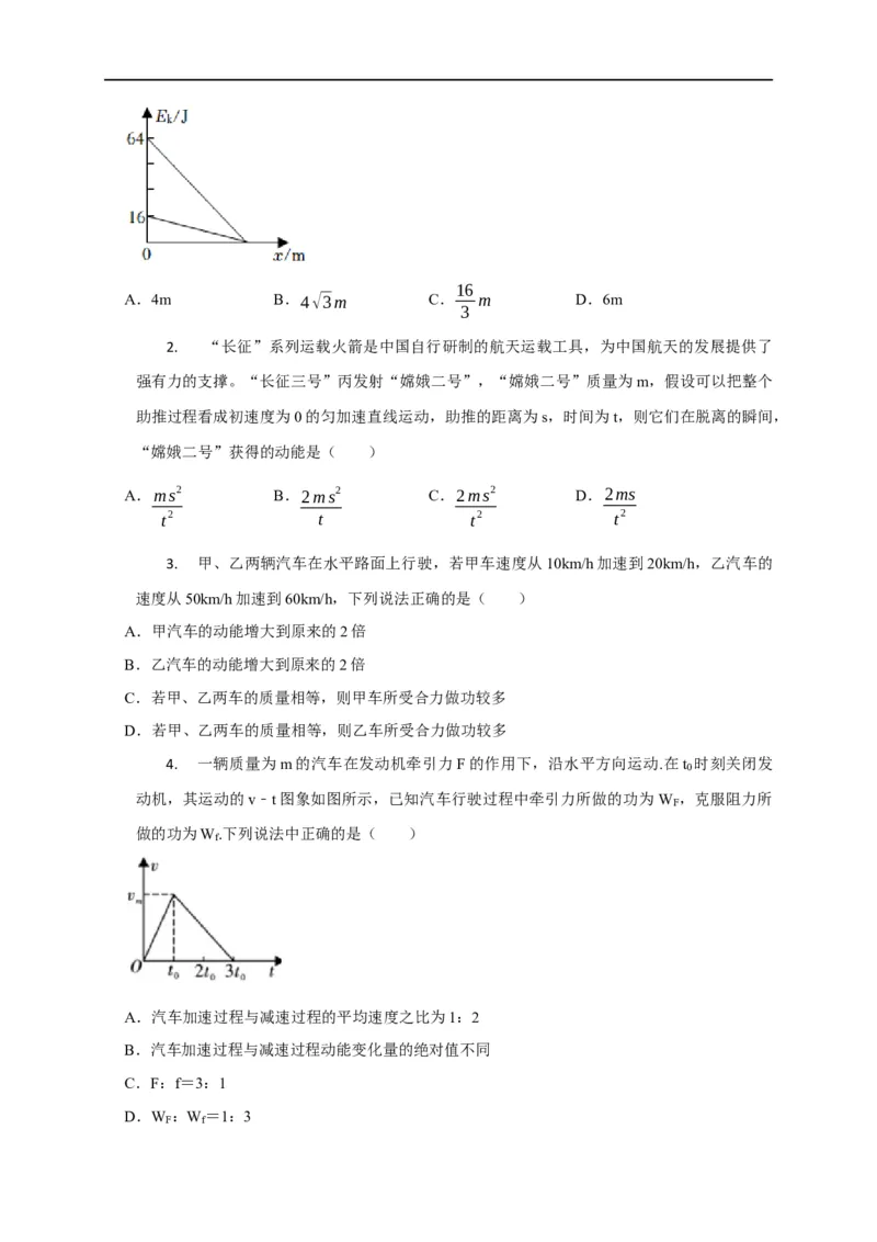 第32讲动能定理的准确理解与实际应用（原卷版）_4.2025物理总复习_2023年新高复习资料_专项复习_2023届高三物理高考复习101微专题模型精讲精练