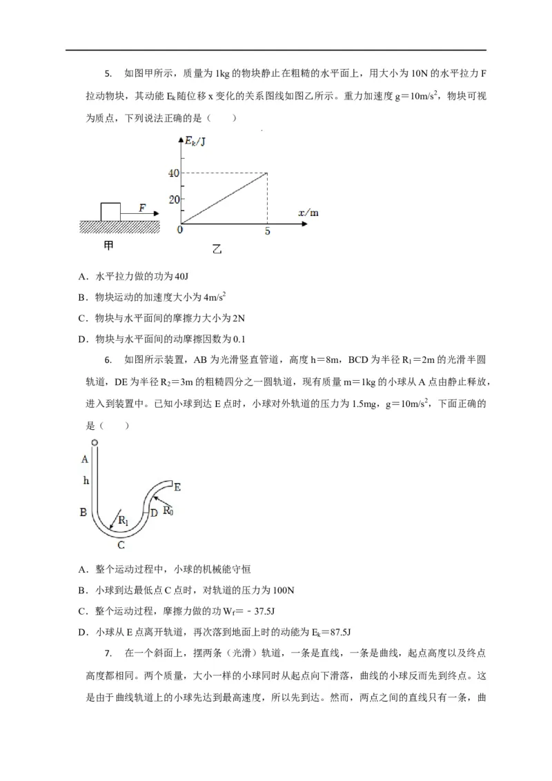 第32讲动能定理的准确理解与实际应用（原卷版）_4.2025物理总复习_2023年新高复习资料_专项复习_2023届高三物理高考复习101微专题模型精讲精练