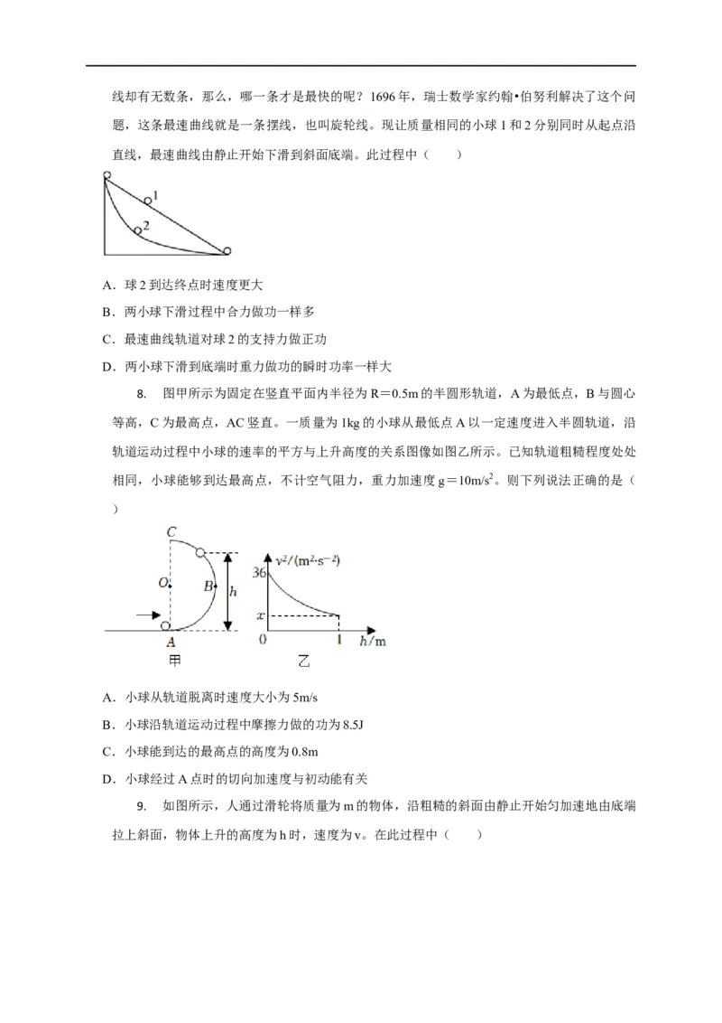 第32讲动能定理的准确理解与实际应用（原卷版）_4.2025物理总复习_2023年新高复习资料_专项复习_2023届高三物理高考复习101微专题模型精讲精练
