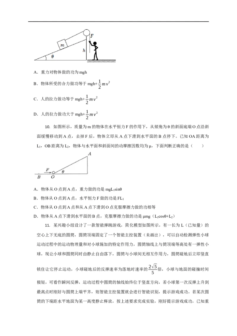 第32讲动能定理的准确理解与实际应用（原卷版）_4.2025物理总复习_2023年新高复习资料_专项复习_2023届高三物理高考复习101微专题模型精讲精练
