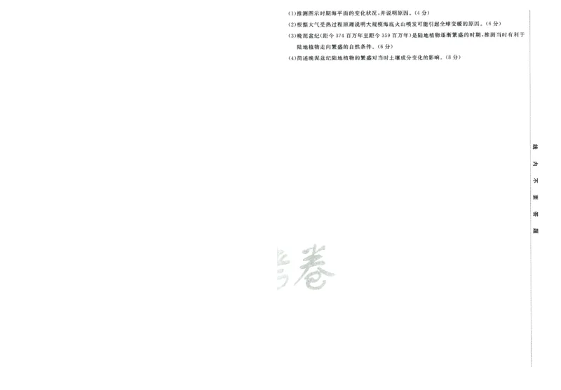 2026版金考卷&middot;百校联盟高考领航卷地理（新教材版）-A4_2026版金考卷&middot;百校联盟高考领航卷（全科）_2026版金考卷&middot;百校联盟高考领航卷地理（新教材版）