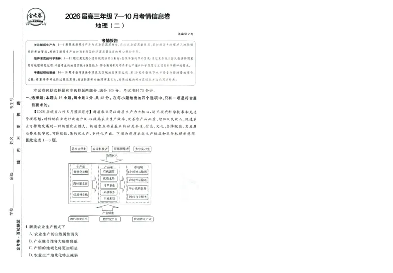 2026版金考卷&middot;百校联盟高考领航卷地理（新教材版）-A4_2026版金考卷&middot;百校联盟高考领航卷（全科）_2026版金考卷&middot;百校联盟高考领航卷地理（新教材版）