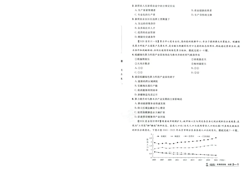 2026版金考卷&middot;百校联盟高考领航卷地理（新教材版）-A4_2026版金考卷&middot;百校联盟高考领航卷（全科）_2026版金考卷&middot;百校联盟高考领航卷地理（新教材版）