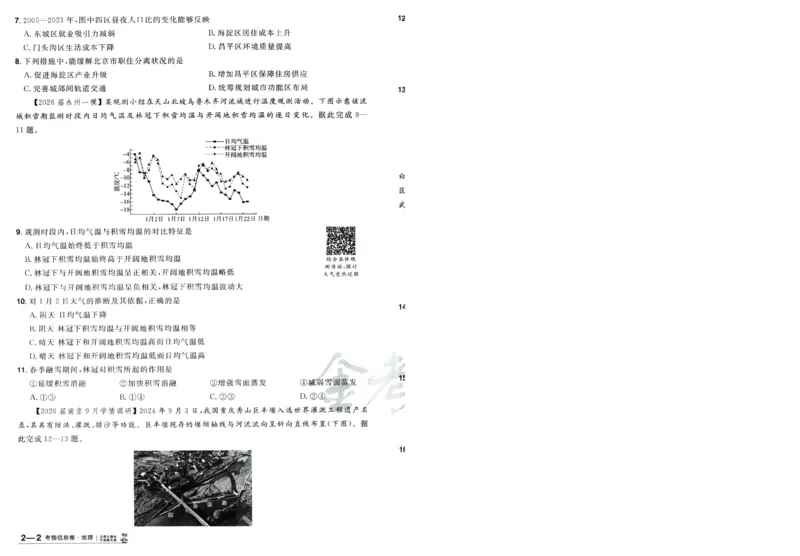 2026版金考卷&middot;百校联盟高考领航卷地理（新教材版）-A4_2026版金考卷&middot;百校联盟高考领航卷（全科）_2026版金考卷&middot;百校联盟高考领航卷地理（新教材版）
