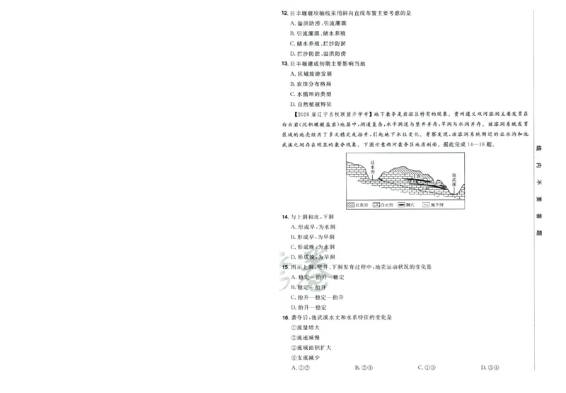 2026版金考卷&middot;百校联盟高考领航卷地理（新教材版）-A4_2026版金考卷&middot;百校联盟高考领航卷（全科）_2026版金考卷&middot;百校联盟高考领航卷地理（新教材版）