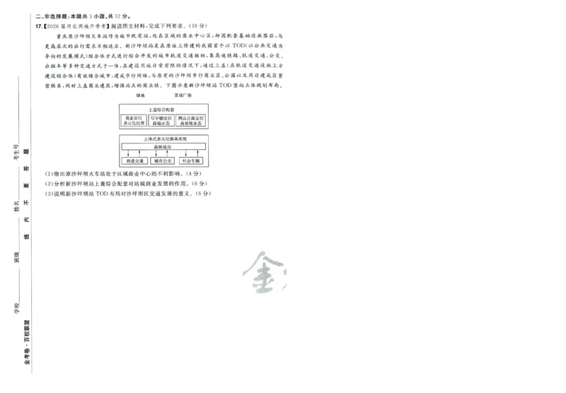 2026版金考卷&middot;百校联盟高考领航卷地理（新教材版）-A4_2026版金考卷&middot;百校联盟高考领航卷（全科）_2026版金考卷&middot;百校联盟高考领航卷地理（新教材版）