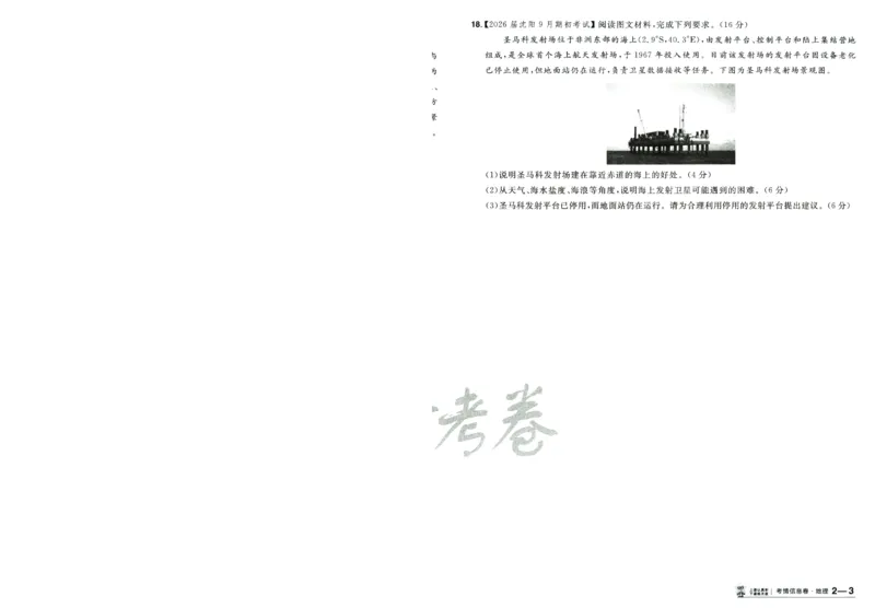2026版金考卷&middot;百校联盟高考领航卷地理（新教材版）-A4_2026版金考卷&middot;百校联盟高考领航卷（全科）_2026版金考卷&middot;百校联盟高考领航卷地理（新教材版）