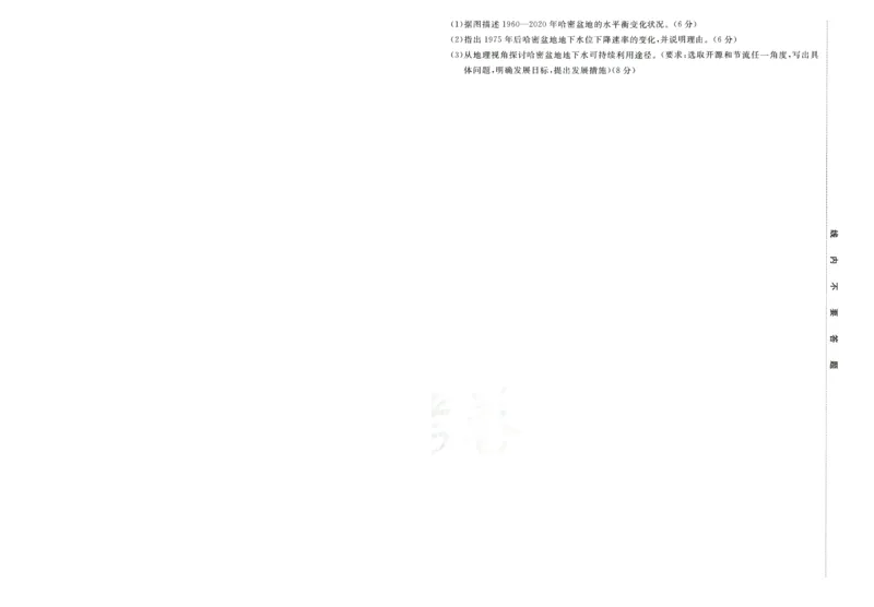 2026版金考卷&middot;百校联盟高考领航卷地理（新教材版）-A4_2026版金考卷&middot;百校联盟高考领航卷（全科）_2026版金考卷&middot;百校联盟高考领航卷地理（新教材版）