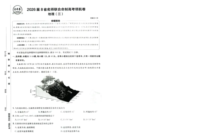 2026版金考卷&middot;百校联盟高考领航卷地理（新教材版）-A4_2026版金考卷&middot;百校联盟高考领航卷（全科）_2026版金考卷&middot;百校联盟高考领航卷地理（新教材版）