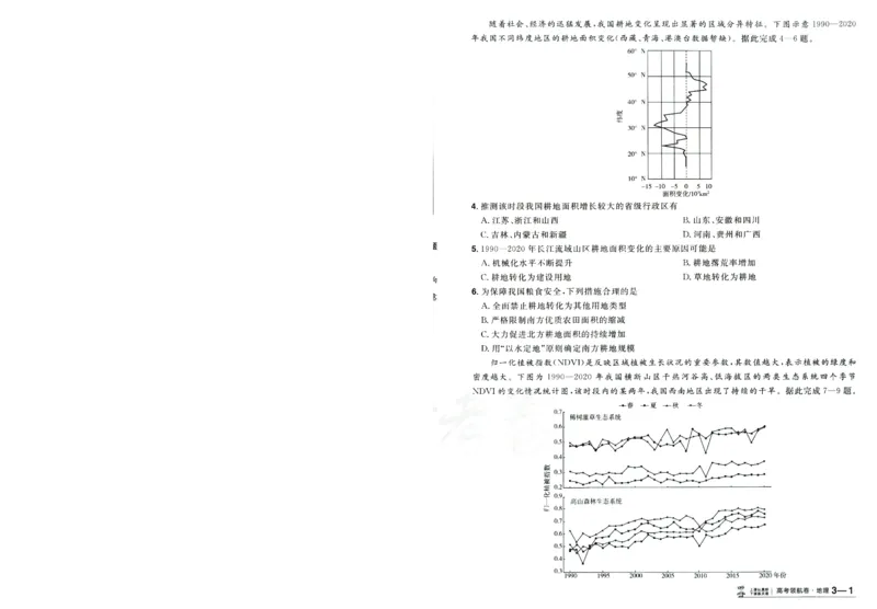 2026版金考卷&middot;百校联盟高考领航卷地理（新教材版）-A4_2026版金考卷&middot;百校联盟高考领航卷（全科）_2026版金考卷&middot;百校联盟高考领航卷地理（新教材版）