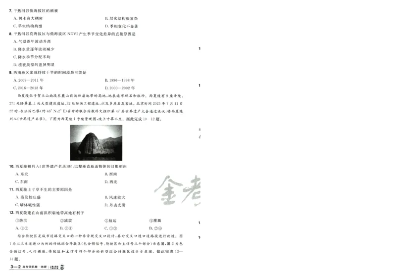 2026版金考卷&middot;百校联盟高考领航卷地理（新教材版）-A4_2026版金考卷&middot;百校联盟高考领航卷（全科）_2026版金考卷&middot;百校联盟高考领航卷地理（新教材版）
