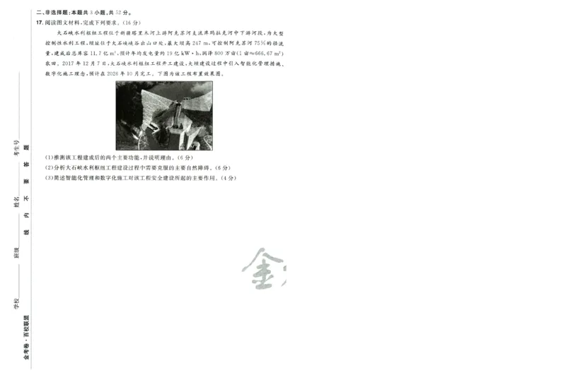 2026版金考卷&middot;百校联盟高考领航卷地理（新教材版）-A4_2026版金考卷&middot;百校联盟高考领航卷（全科）_2026版金考卷&middot;百校联盟高考领航卷地理（新教材版）