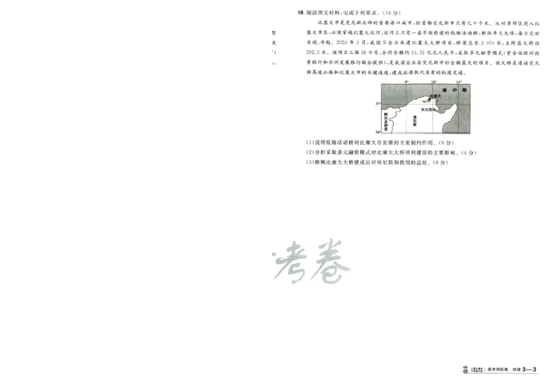 2026版金考卷&middot;百校联盟高考领航卷地理（新教材版）-A4_2026版金考卷&middot;百校联盟高考领航卷（全科）_2026版金考卷&middot;百校联盟高考领航卷地理（新教材版）