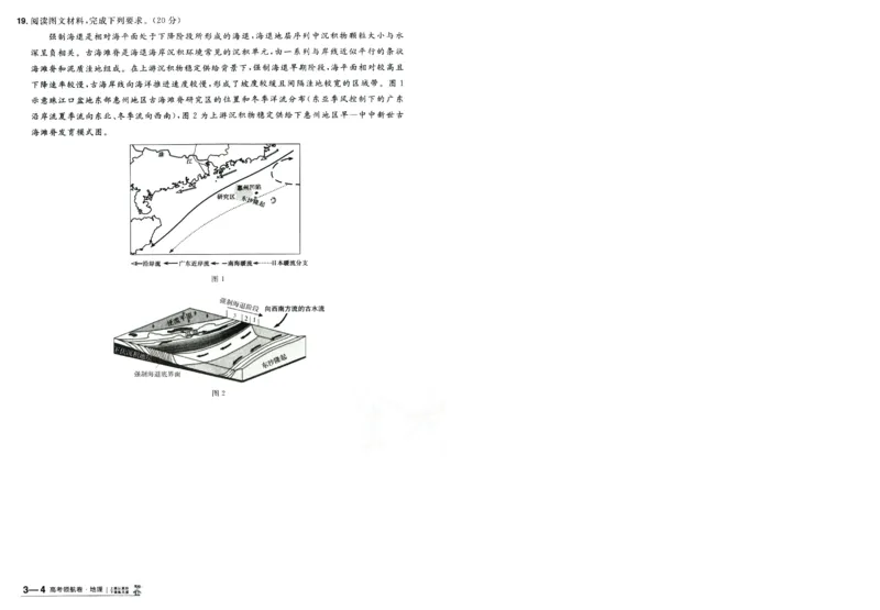 2026版金考卷&middot;百校联盟高考领航卷地理（新教材版）-A4_2026版金考卷&middot;百校联盟高考领航卷（全科）_2026版金考卷&middot;百校联盟高考领航卷地理（新教材版）