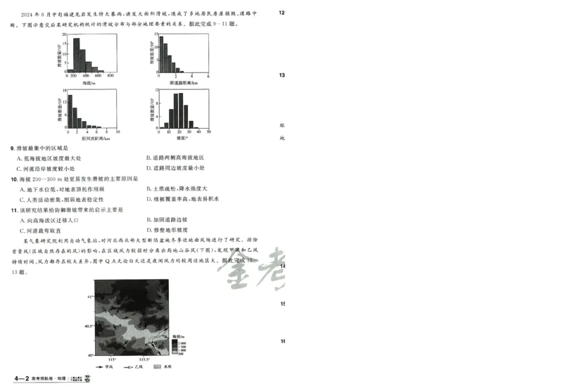2026版金考卷&middot;百校联盟高考领航卷地理（新教材版）-A4_2026版金考卷&middot;百校联盟高考领航卷（全科）_2026版金考卷&middot;百校联盟高考领航卷地理（新教材版）