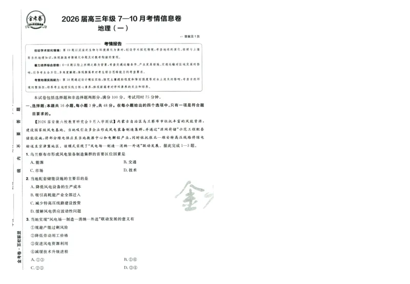 2026版金考卷&middot;百校联盟高考领航卷地理（新教材版）-A4_2026版金考卷&middot;百校联盟高考领航卷（全科）_2026版金考卷&middot;百校联盟高考领航卷地理（新教材版）