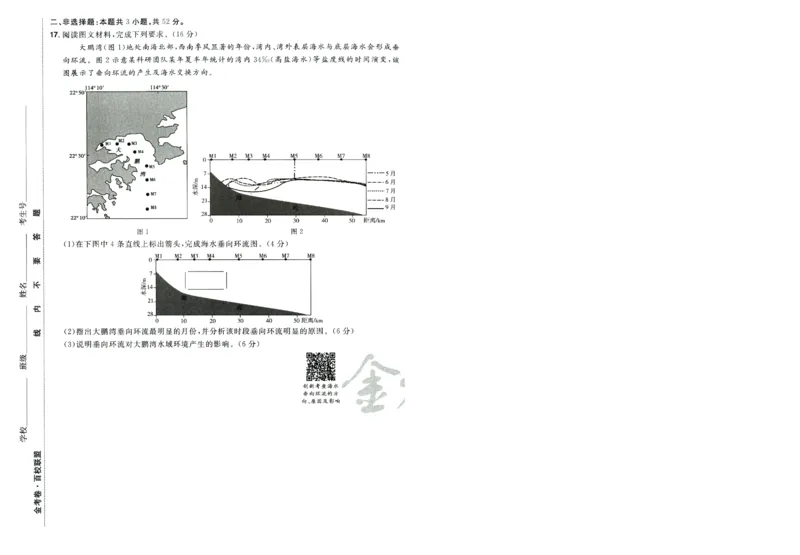 2026版金考卷&middot;百校联盟高考领航卷地理（新教材版）-A4_2026版金考卷&middot;百校联盟高考领航卷（全科）_2026版金考卷&middot;百校联盟高考领航卷地理（新教材版）
