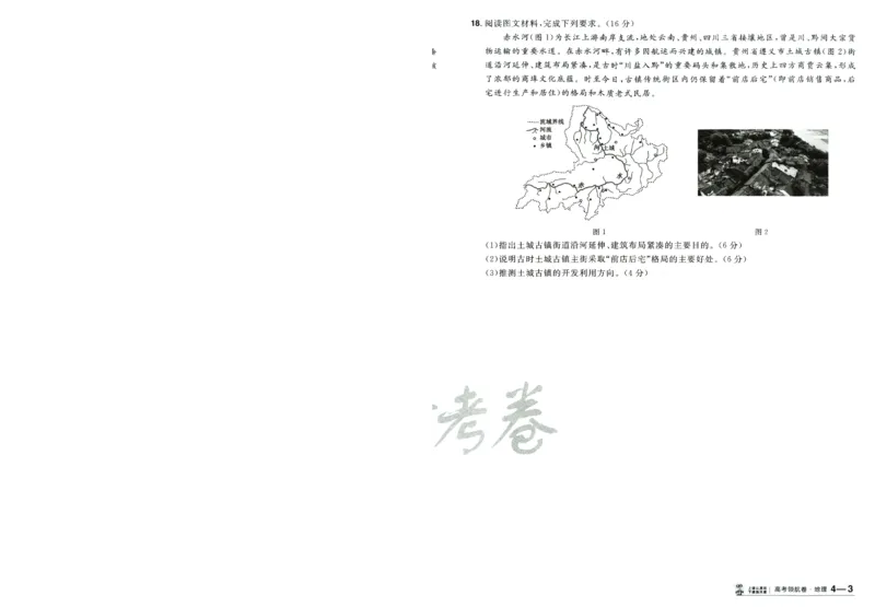 2026版金考卷&middot;百校联盟高考领航卷地理（新教材版）-A4_2026版金考卷&middot;百校联盟高考领航卷（全科）_2026版金考卷&middot;百校联盟高考领航卷地理（新教材版）