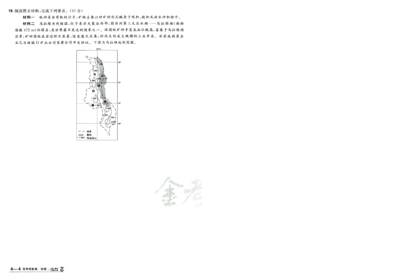 2026版金考卷&middot;百校联盟高考领航卷地理（新教材版）-A4_2026版金考卷&middot;百校联盟高考领航卷（全科）_2026版金考卷&middot;百校联盟高考领航卷地理（新教材版）