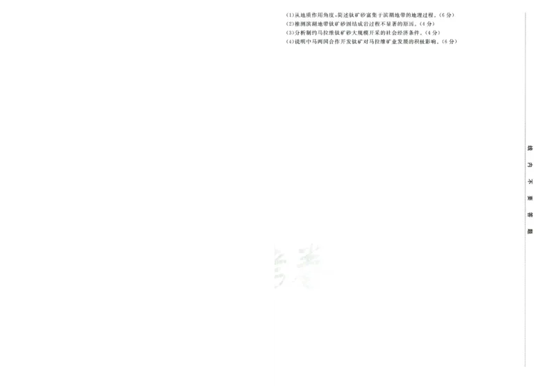 2026版金考卷&middot;百校联盟高考领航卷地理（新教材版）-A4_2026版金考卷&middot;百校联盟高考领航卷（全科）_2026版金考卷&middot;百校联盟高考领航卷地理（新教材版）