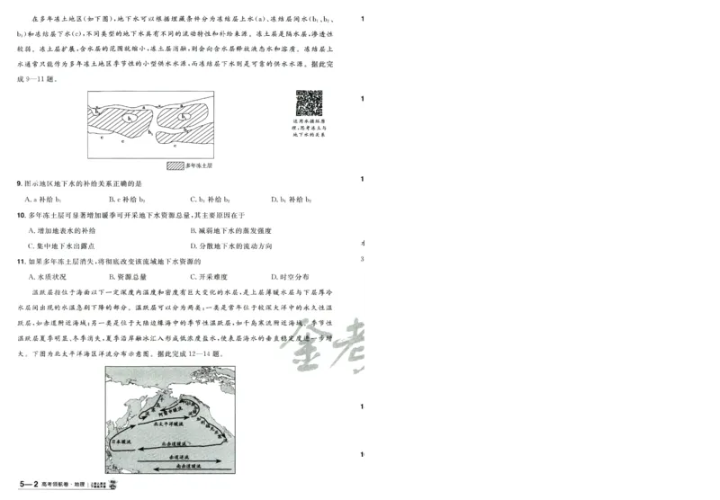 2026版金考卷&middot;百校联盟高考领航卷地理（新教材版）-A4_2026版金考卷&middot;百校联盟高考领航卷（全科）_2026版金考卷&middot;百校联盟高考领航卷地理（新教材版）