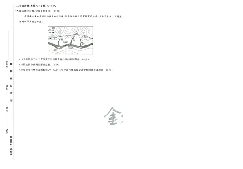 2026版金考卷&middot;百校联盟高考领航卷地理（新教材版）-A4_2026版金考卷&middot;百校联盟高考领航卷（全科）_2026版金考卷&middot;百校联盟高考领航卷地理（新教材版）