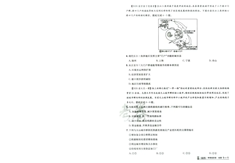 2026版金考卷&middot;百校联盟高考领航卷地理（新教材版）-A4_2026版金考卷&middot;百校联盟高考领航卷（全科）_2026版金考卷&middot;百校联盟高考领航卷地理（新教材版）