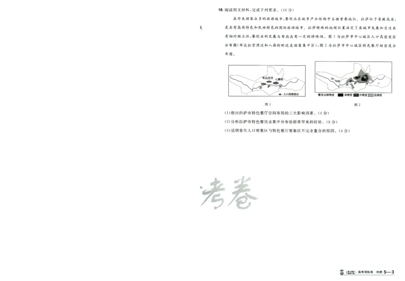 2026版金考卷&middot;百校联盟高考领航卷地理（新教材版）-A4_2026版金考卷&middot;百校联盟高考领航卷（全科）_2026版金考卷&middot;百校联盟高考领航卷地理（新教材版）