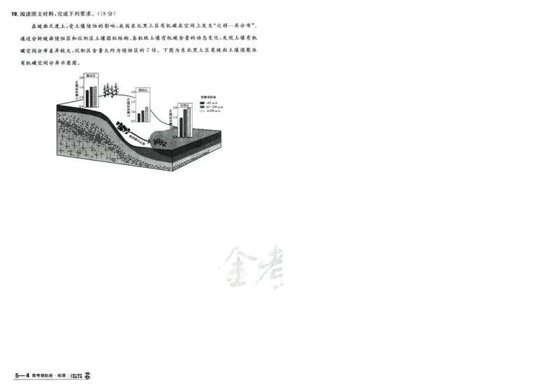 2026版金考卷&middot;百校联盟高考领航卷地理（新教材版）-A4_2026版金考卷&middot;百校联盟高考领航卷（全科）_2026版金考卷&middot;百校联盟高考领航卷地理（新教材版）