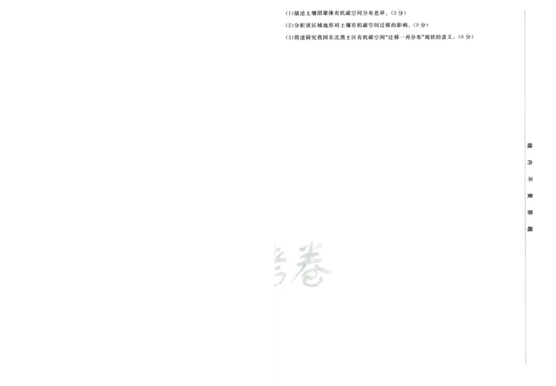 2026版金考卷&middot;百校联盟高考领航卷地理（新教材版）-A4_2026版金考卷&middot;百校联盟高考领航卷（全科）_2026版金考卷&middot;百校联盟高考领航卷地理（新教材版）