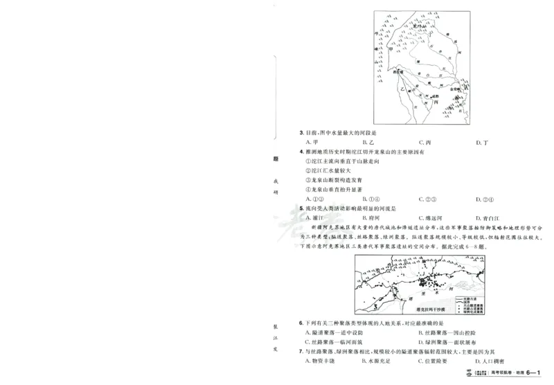 2026版金考卷&middot;百校联盟高考领航卷地理（新教材版）-A4_2026版金考卷&middot;百校联盟高考领航卷（全科）_2026版金考卷&middot;百校联盟高考领航卷地理（新教材版）