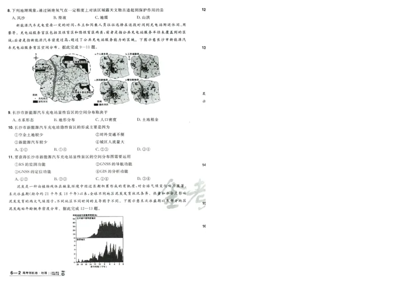 2026版金考卷&middot;百校联盟高考领航卷地理（新教材版）-A4_2026版金考卷&middot;百校联盟高考领航卷（全科）_2026版金考卷&middot;百校联盟高考领航卷地理（新教材版）
