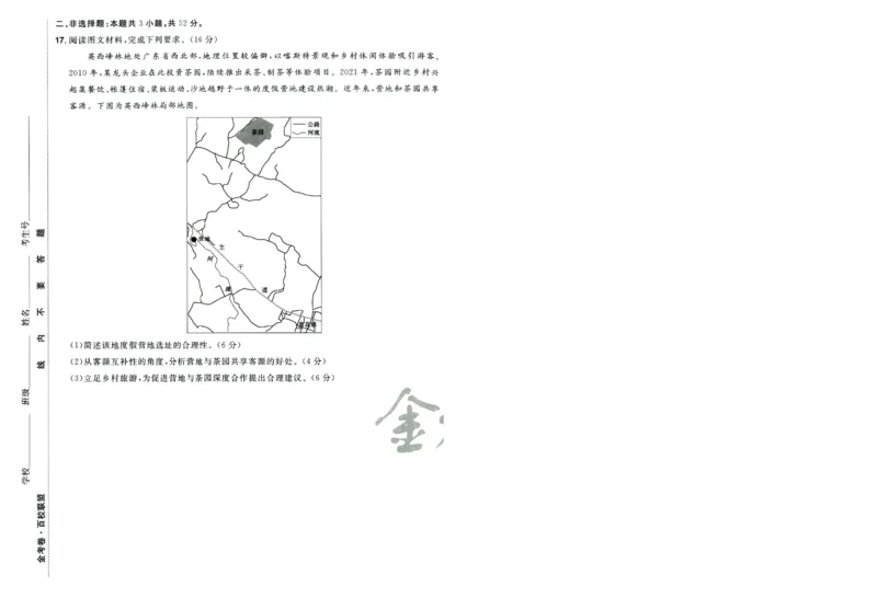 2026版金考卷&middot;百校联盟高考领航卷地理（新教材版）-A4_2026版金考卷&middot;百校联盟高考领航卷（全科）_2026版金考卷&middot;百校联盟高考领航卷地理（新教材版）