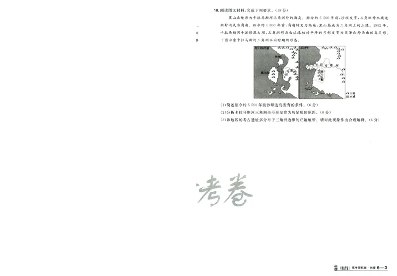 2026版金考卷&middot;百校联盟高考领航卷地理（新教材版）-A4_2026版金考卷&middot;百校联盟高考领航卷（全科）_2026版金考卷&middot;百校联盟高考领航卷地理（新教材版）