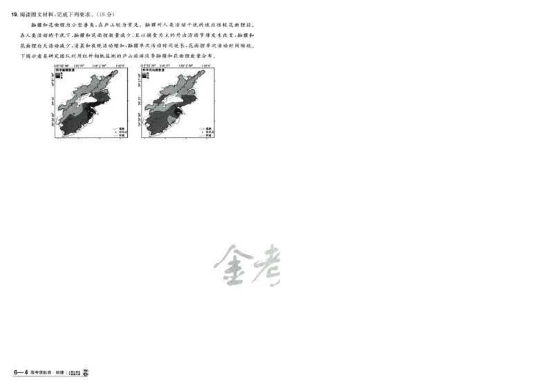 2026版金考卷&middot;百校联盟高考领航卷地理（新教材版）-A4_2026版金考卷&middot;百校联盟高考领航卷（全科）_2026版金考卷&middot;百校联盟高考领航卷地理（新教材版）