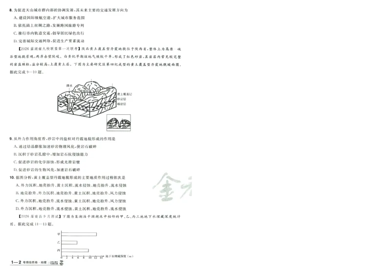 2026版金考卷&middot;百校联盟高考领航卷地理（新教材版）-A4_2026版金考卷&middot;百校联盟高考领航卷（全科）_2026版金考卷&middot;百校联盟高考领航卷地理（新教材版）